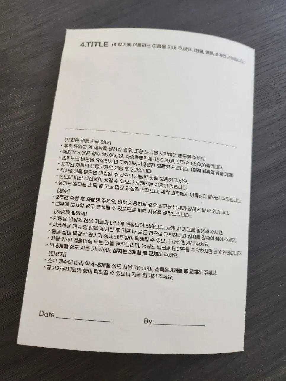 Printed guide to Muhwawon's products