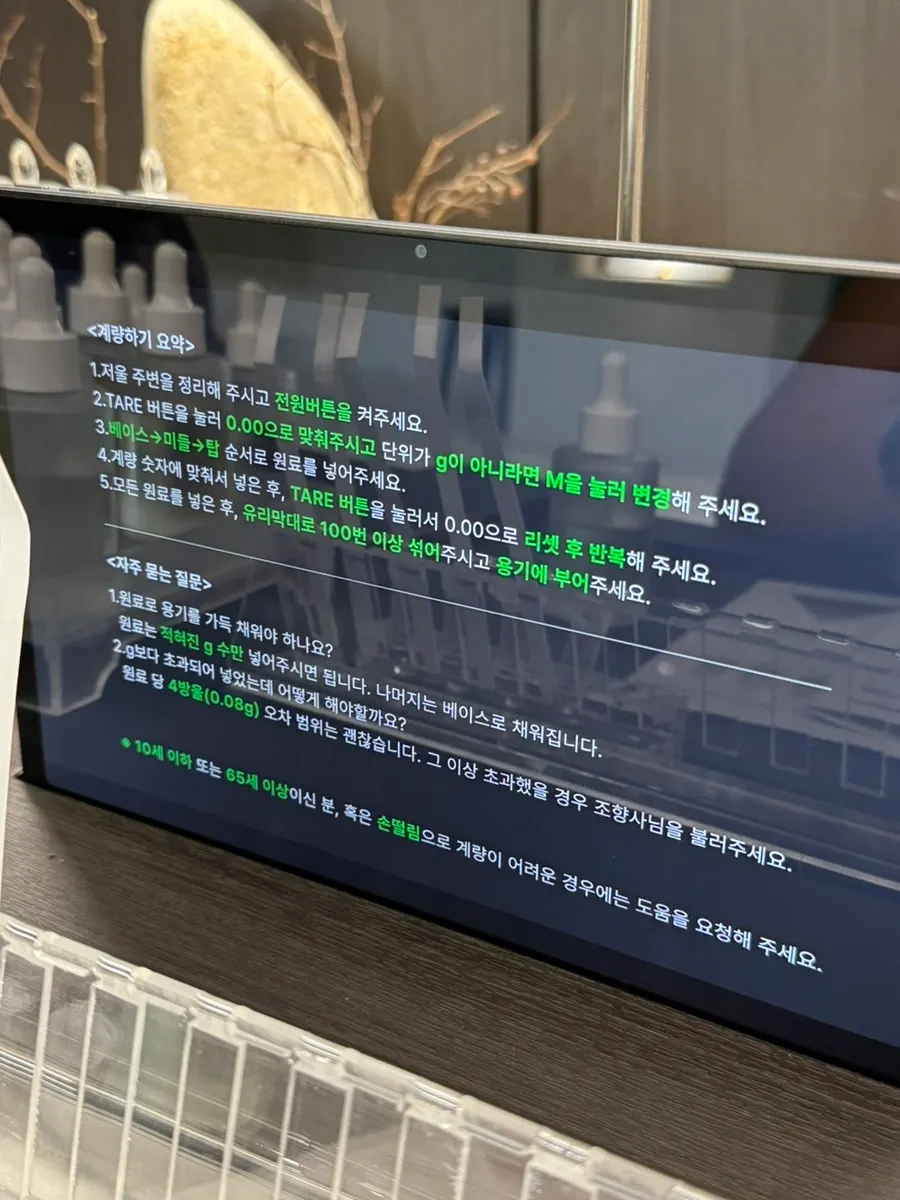비커에 향료를 1g씩 계량하는 모습