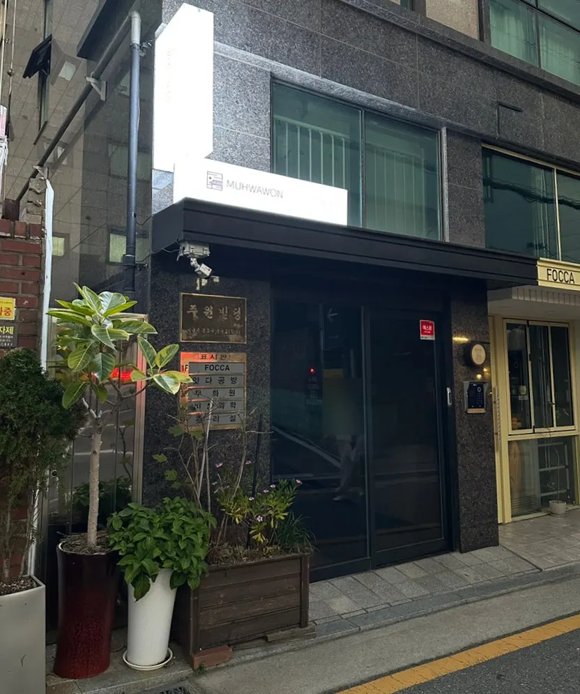 북촌 주택가 건물 3층 무화원 향수공방 입구