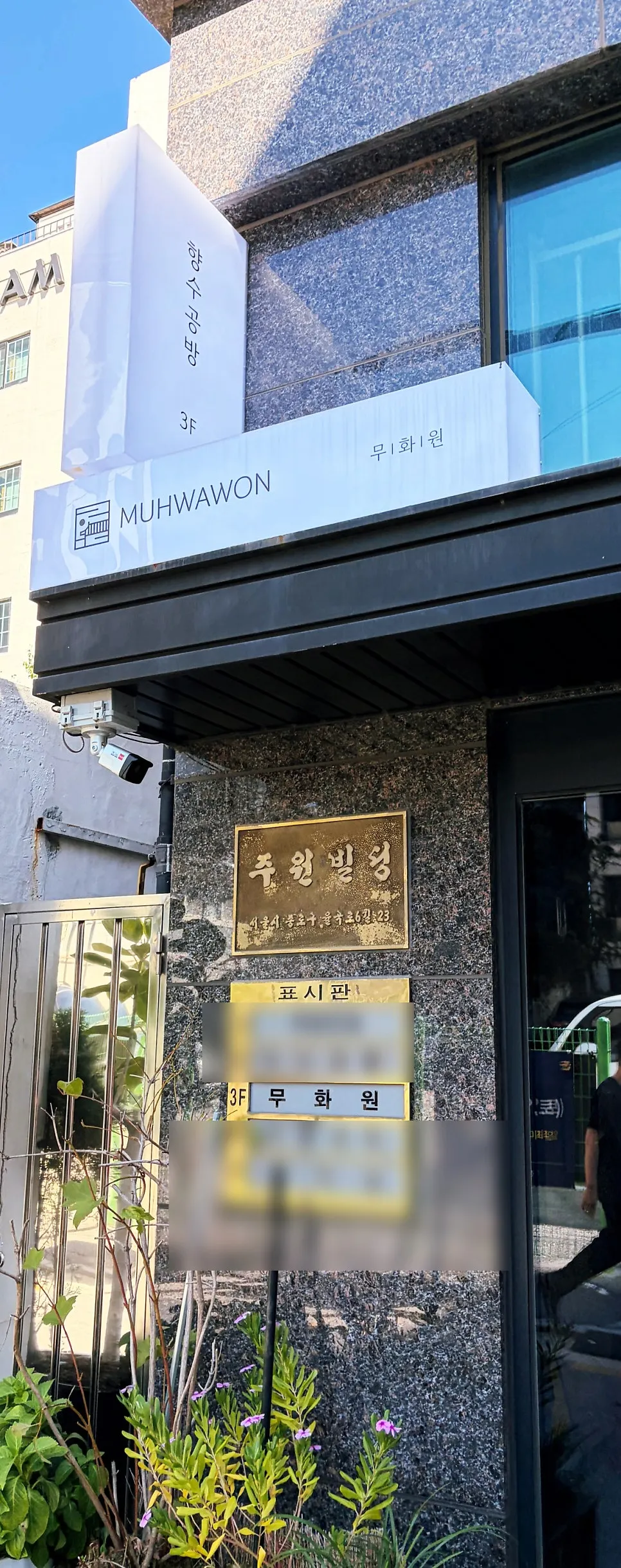 Interior of the Muhwawon Bukchon perfume workshop