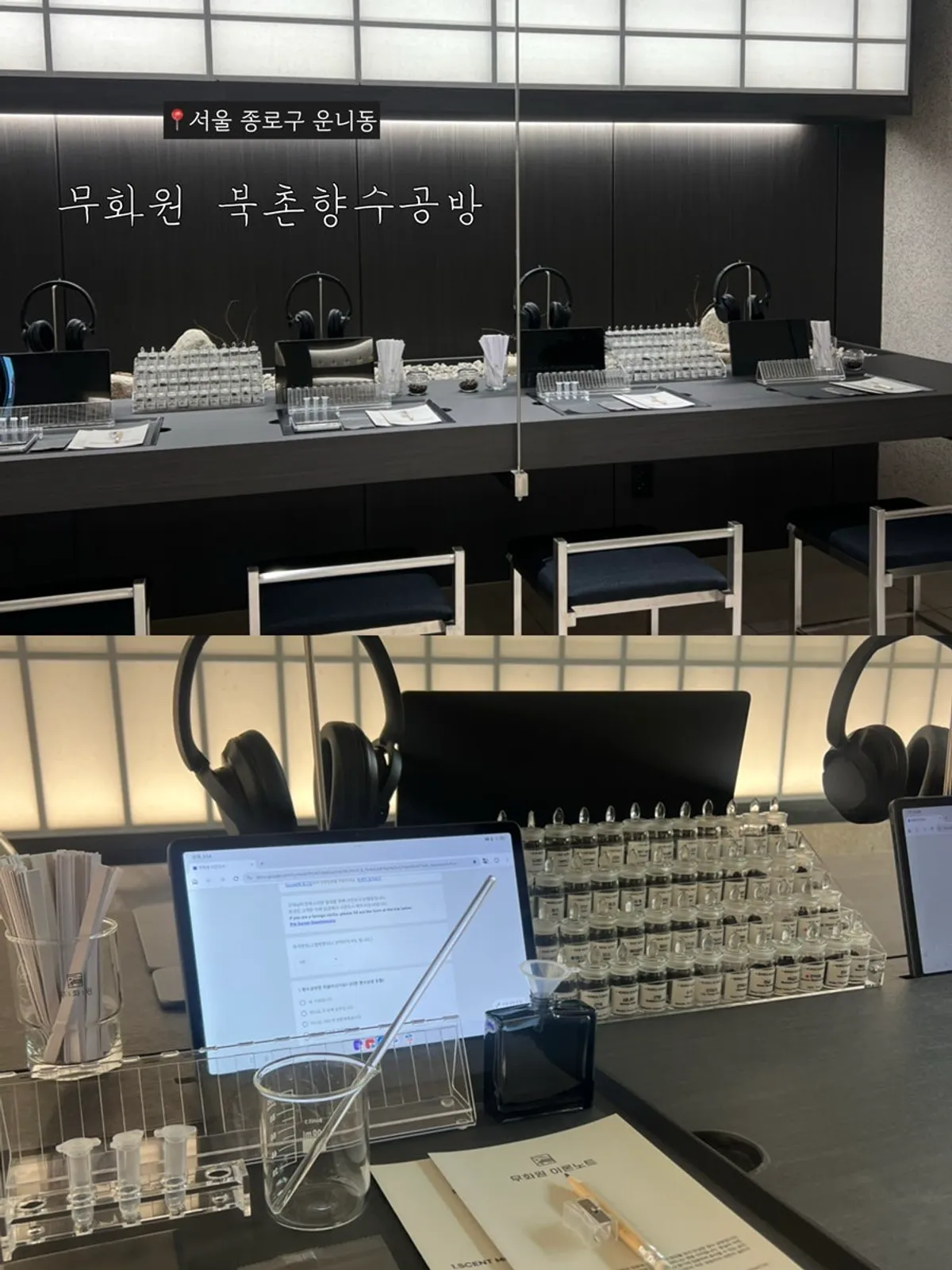 북촌 무화원 향수공방 체험 공간
