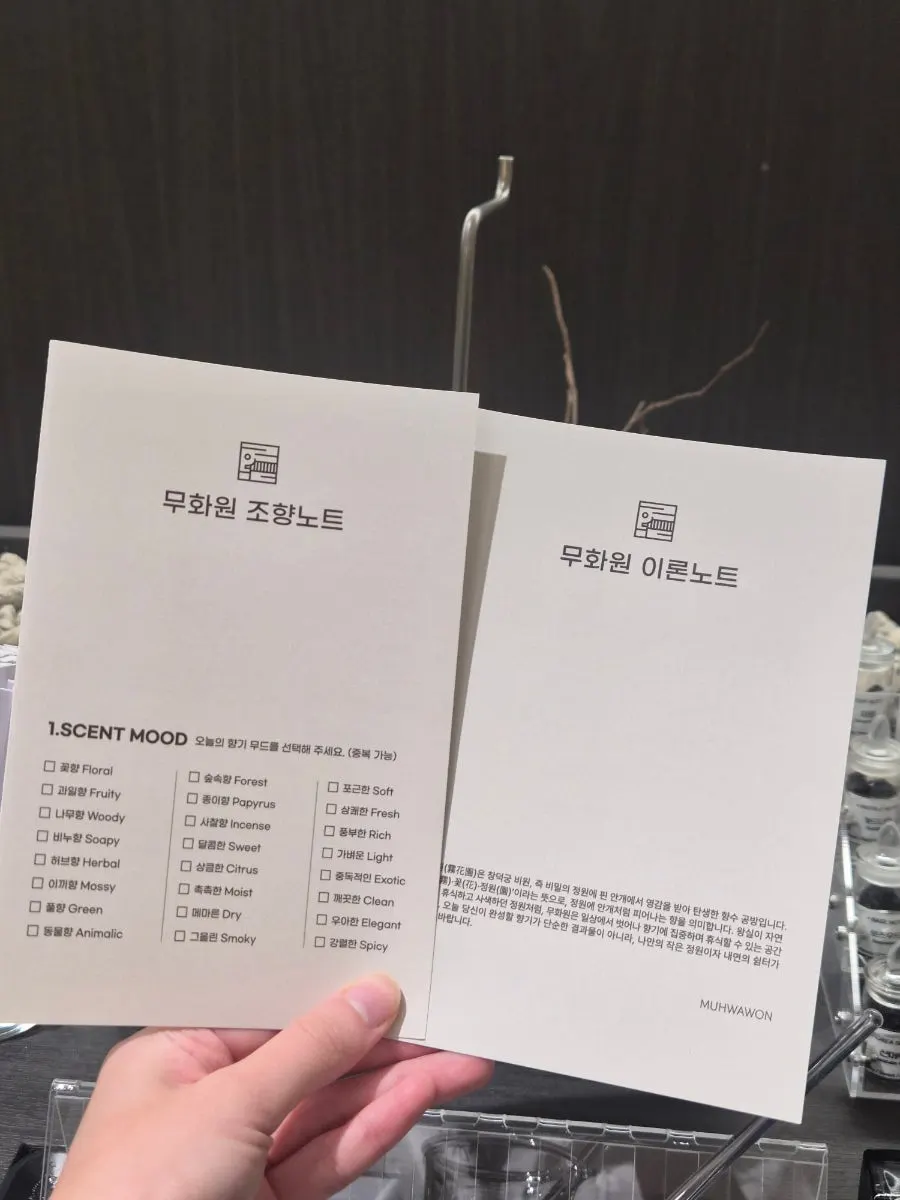 이론노트와 조향노트