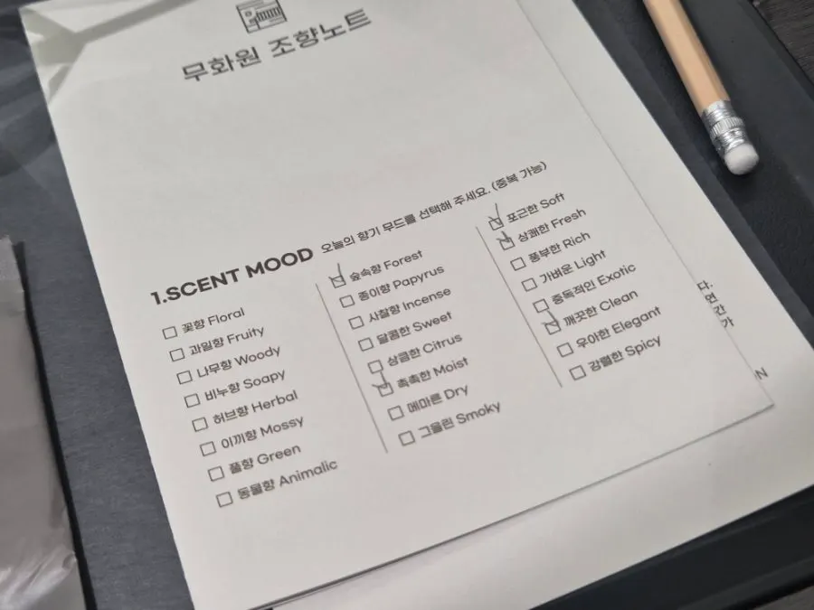 조향사와 향을 고르는 과정