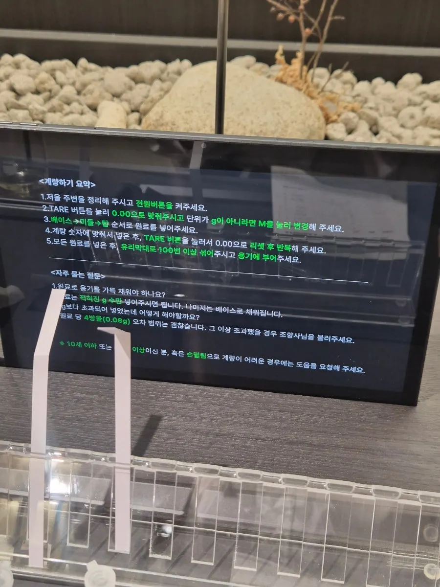 직접 하는 향료 계량 과정
