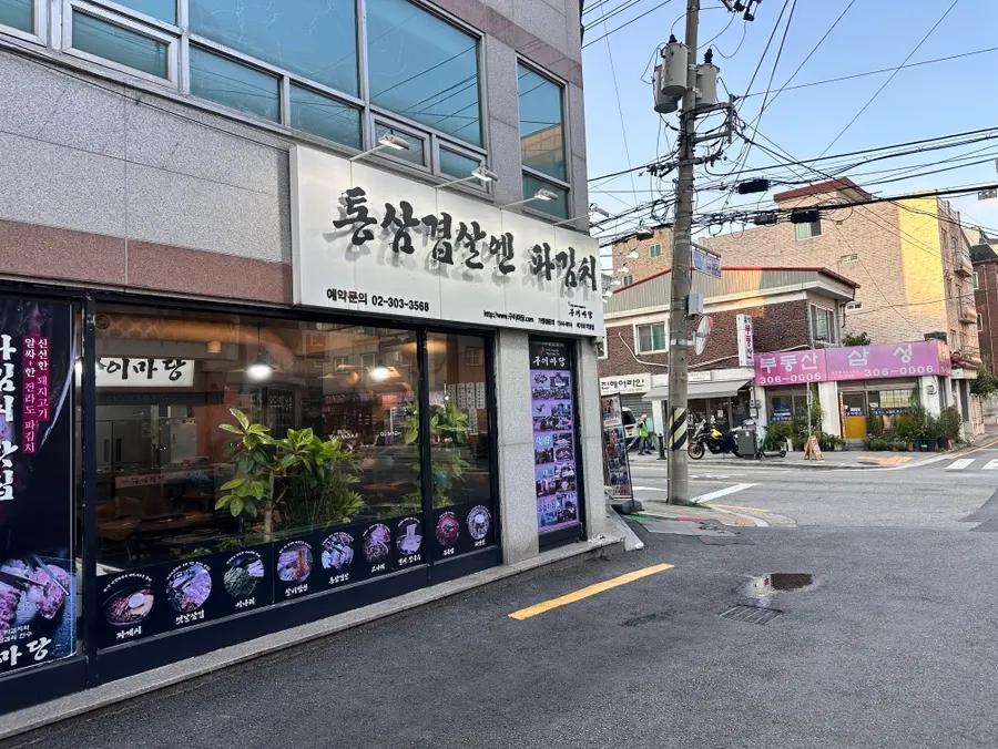 Mapo Gui Madang Bukgajwa Direct Branch on Geobukgol-ro