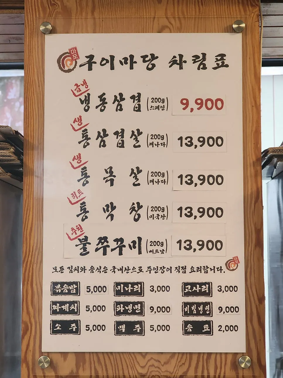 Gui Madang menu photo
