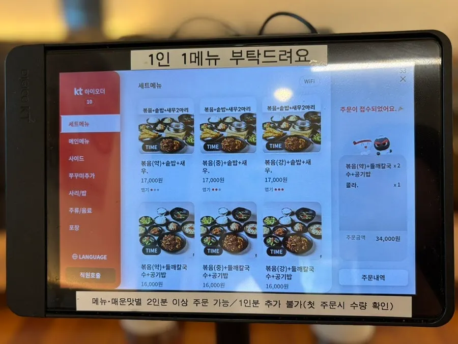 불나는쭈꾸미 키오스크 주문 화면
