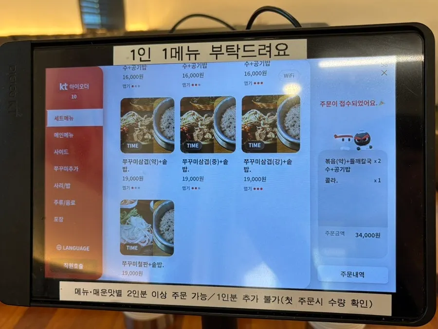 불나는쭈꾸미 세트메뉴 키오스크 화면
