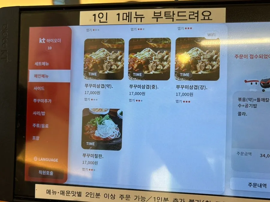 불나는쭈꾸미 메인메뉴 선택 화면