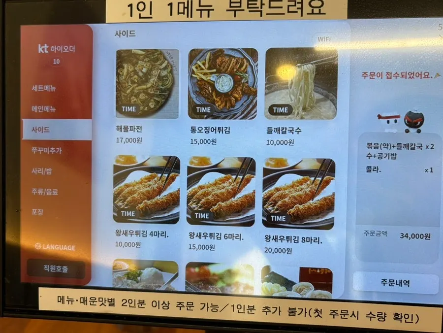 불나는쭈꾸미 사이드 메뉴 화면