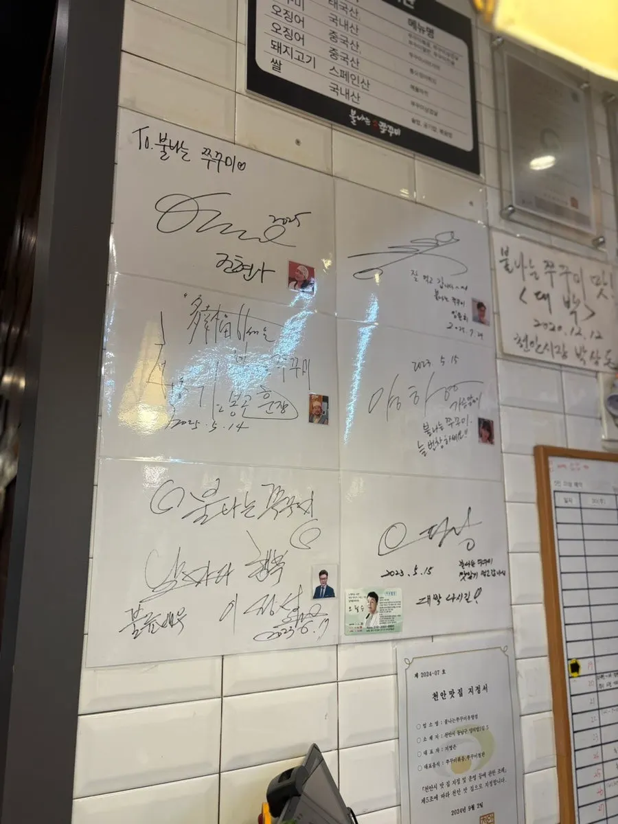 불나는쭈꾸미 매장에 걸린 방문 기록