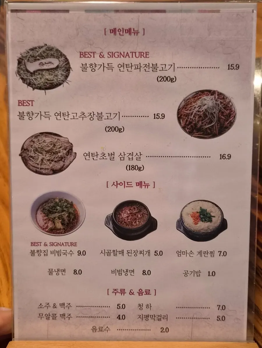 테이블에 놓인 불향집 주문용 키오스크