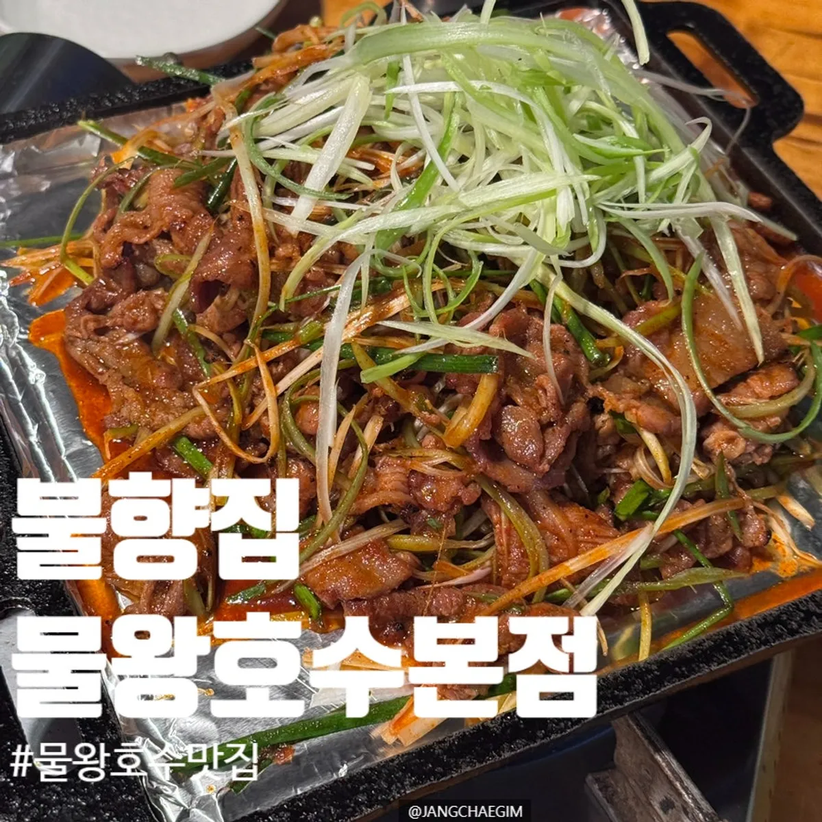 A full spread of charcoal gochujang bulgogi at Bulhyangjip Mulwang Lake Main Branch