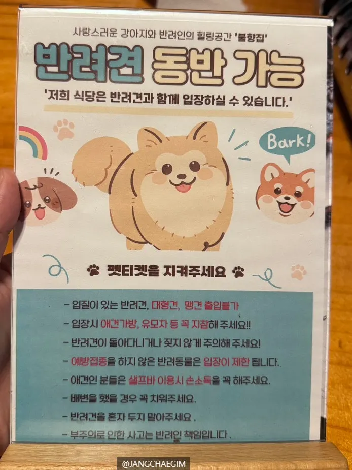 Sign showing Bulhyangjip's dog-friendly terrace seating