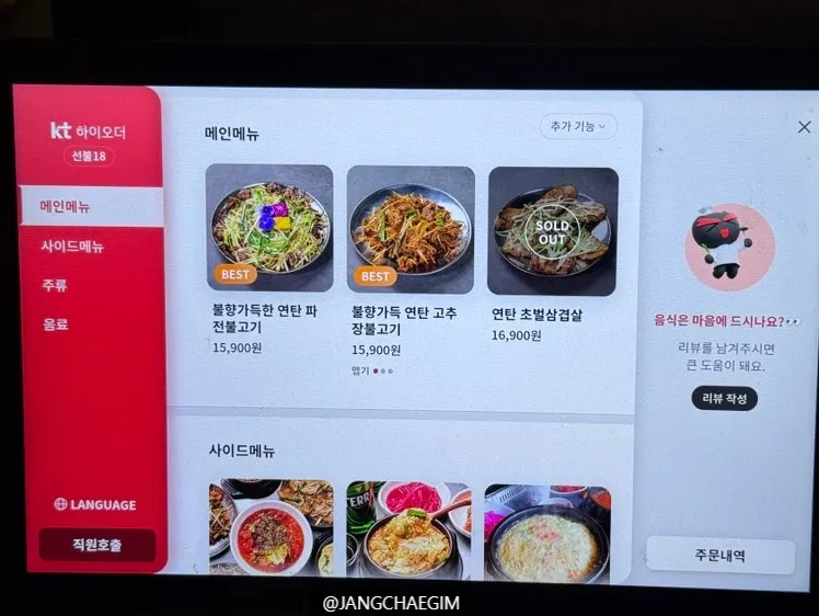 Menu listing charcoal scallion bulgogi and gochujang bulgogi