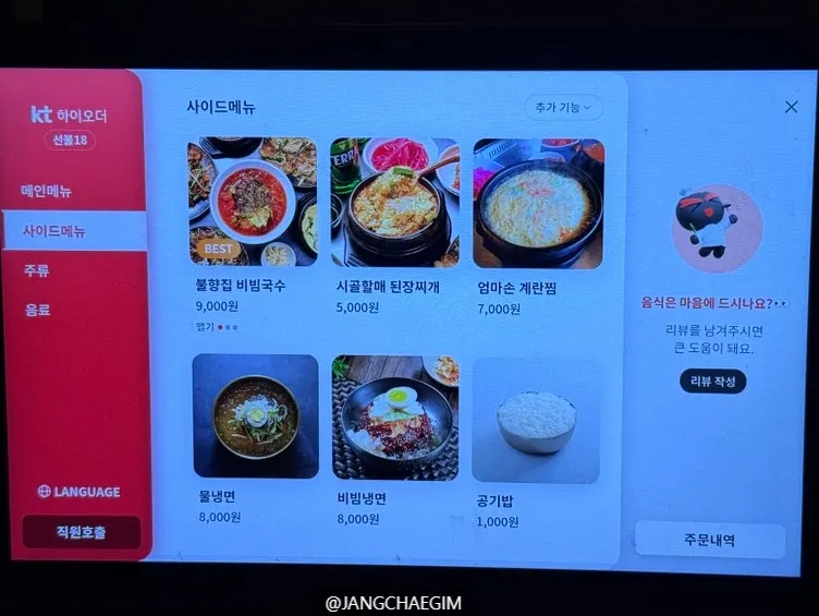 Side menu board listing doenjang jjigae and steamed egg