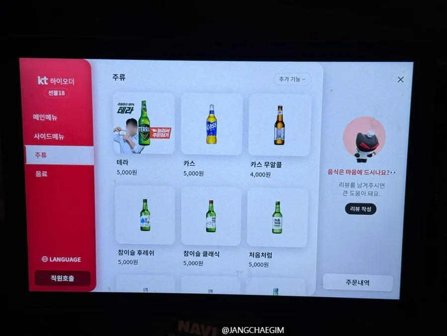 Menu board featuring Bulhyangjip's bibim noodles