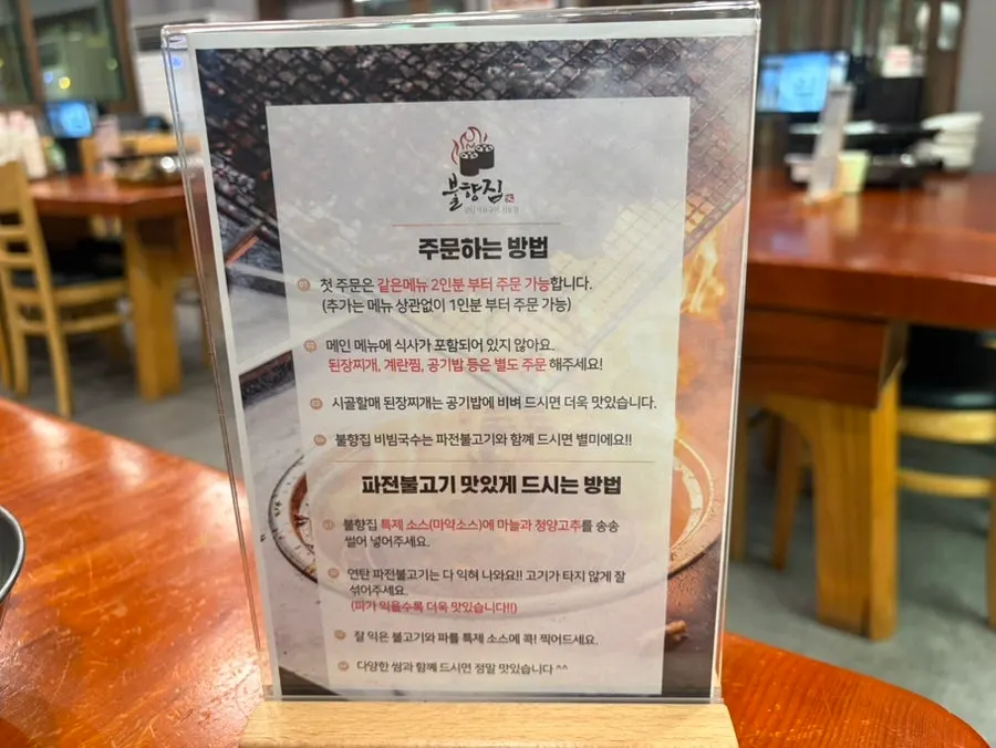 연탄 파전불고기 2인 상차림