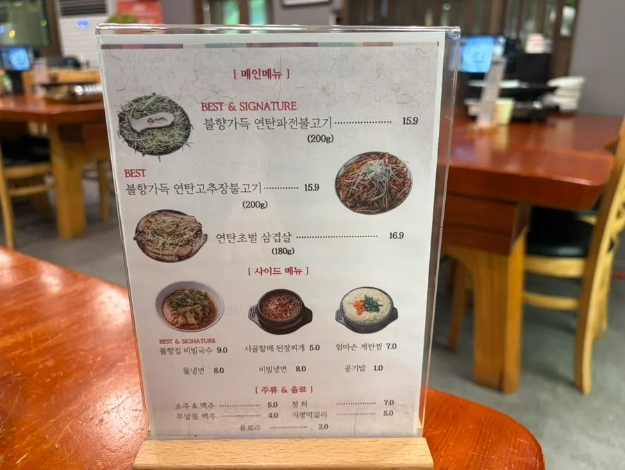 석쇠에 담겨 나온 연탄 파전불고기