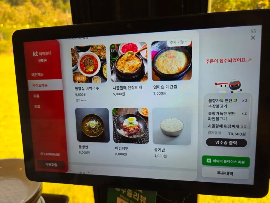 Bulhyangjip menu board listing charcoal scallion pancake bulgogi and pre-grilled pork belly