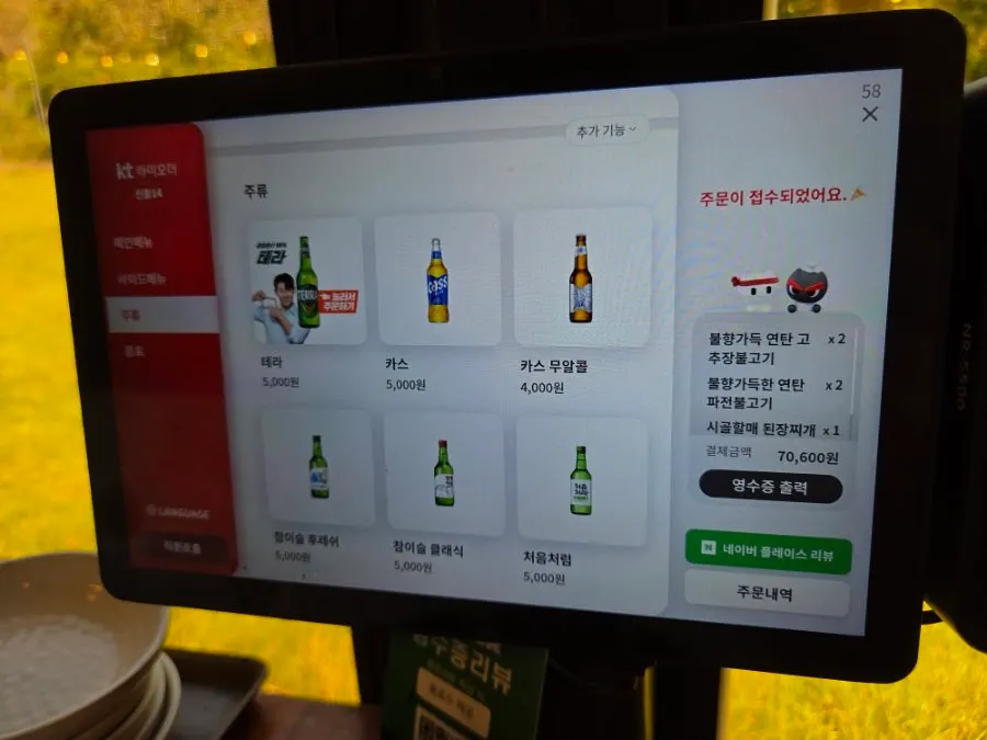 Drinks menu listing beer, soju, and makgeolli