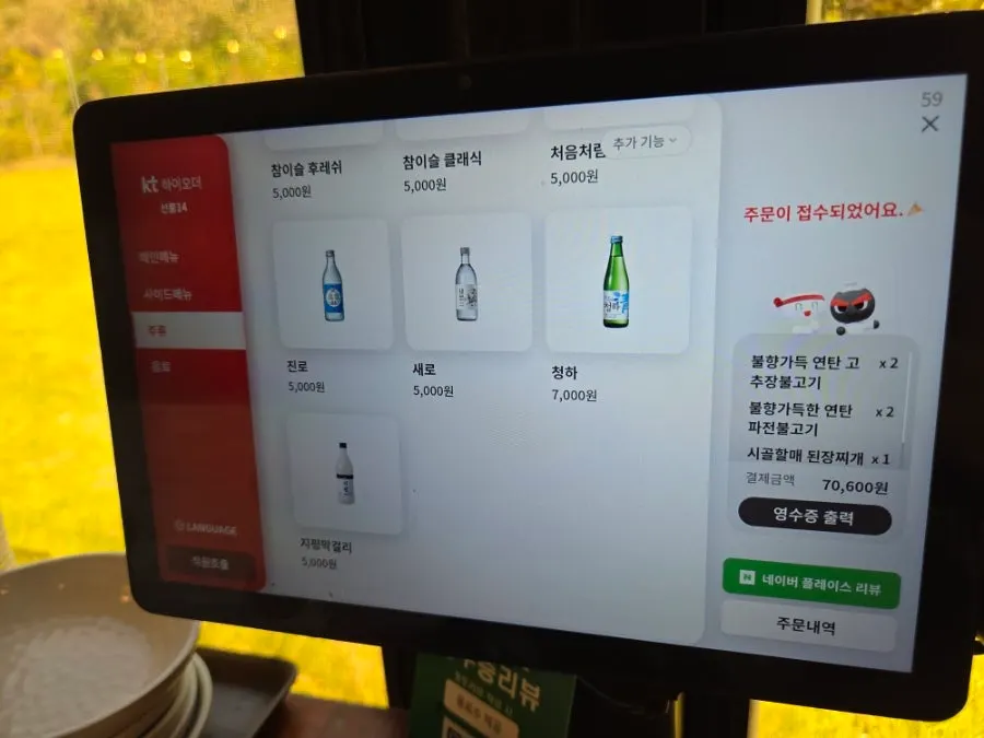 Another page of Bulhyangjip's alcoholic drinks menu