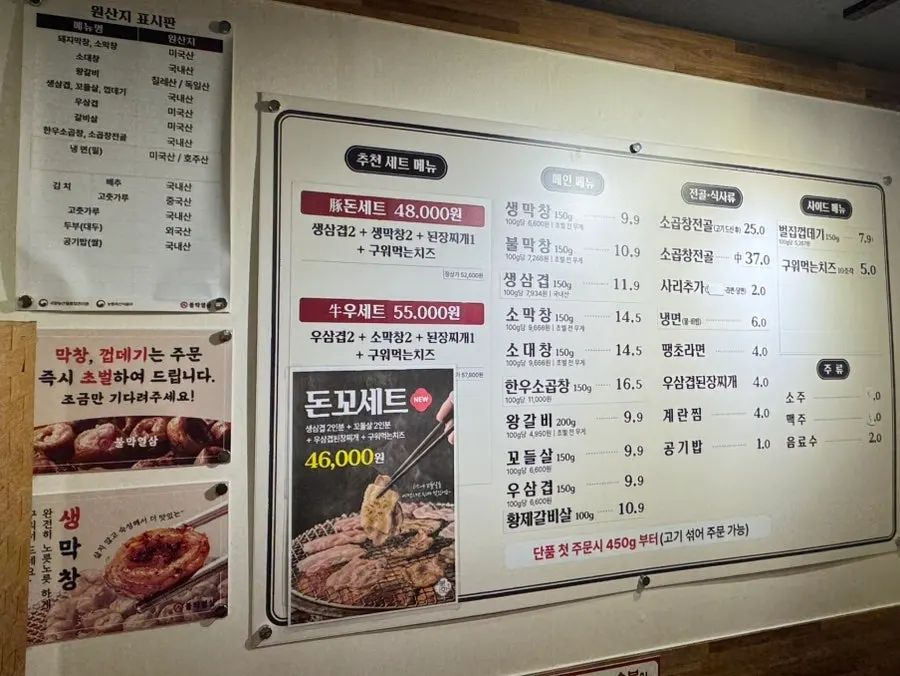 불막열삼 사직점 고기 메뉴판
