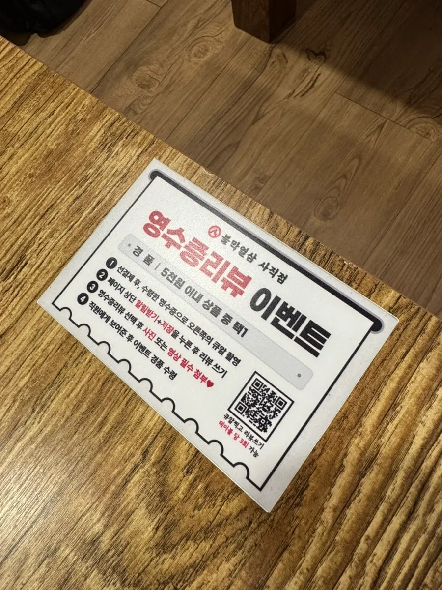 불막열삼 사직점 세트메뉴와 원산지 표시 안내