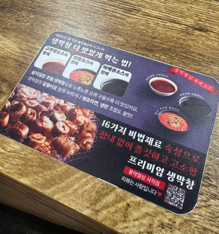 48시간 숙성 생막창 초벌 접시