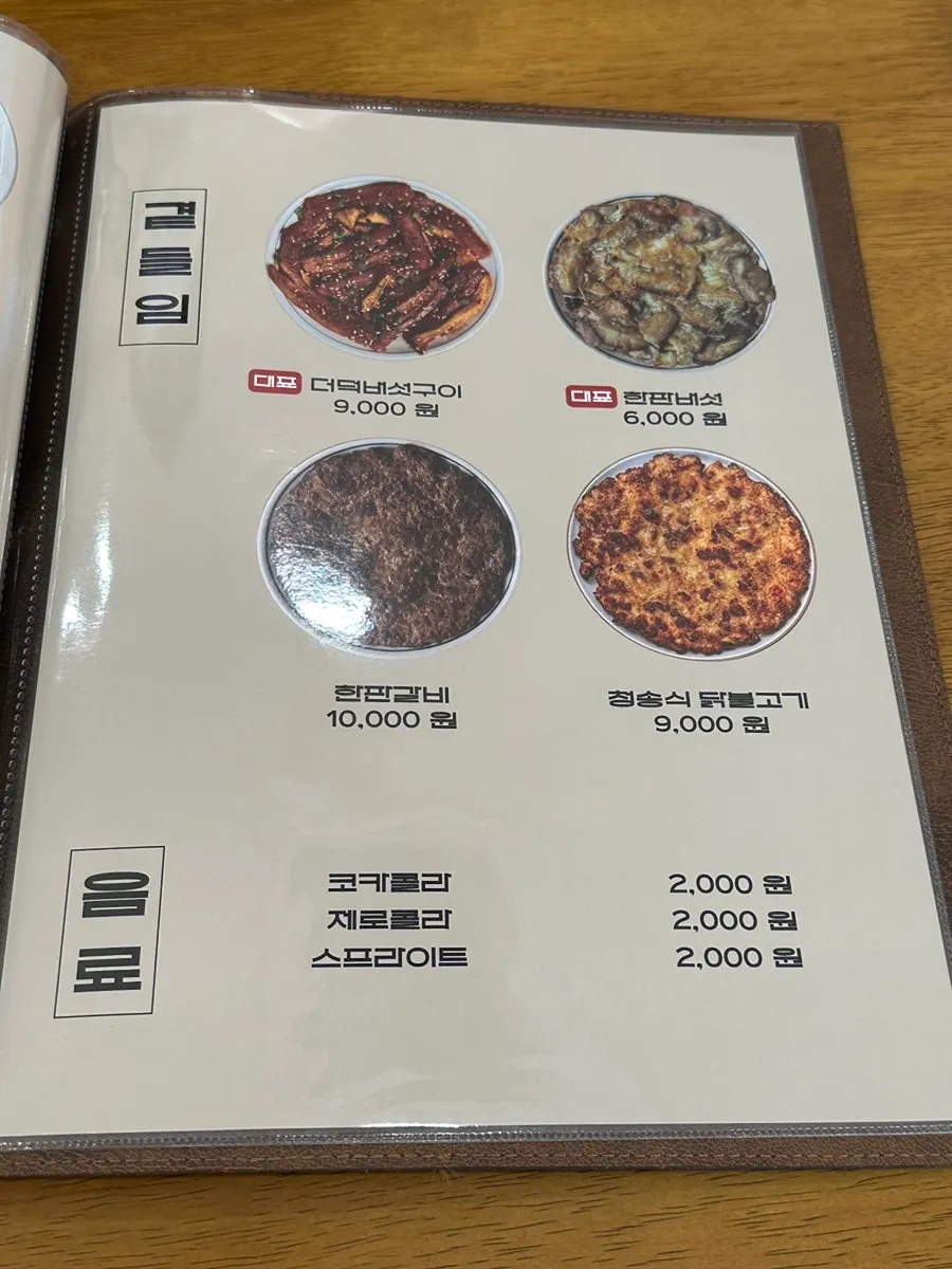 Menu listing mackerel gondre rice and yukhoe bibimbap