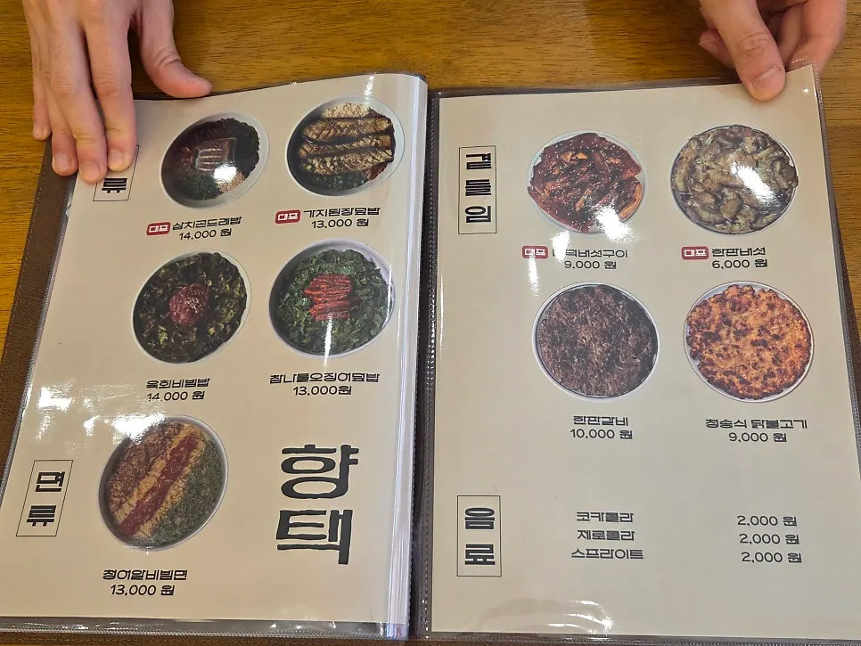 Menu showing prices for mackerel gondre rice, eggplant doenjang bowl, and deodeok mushroom skewers