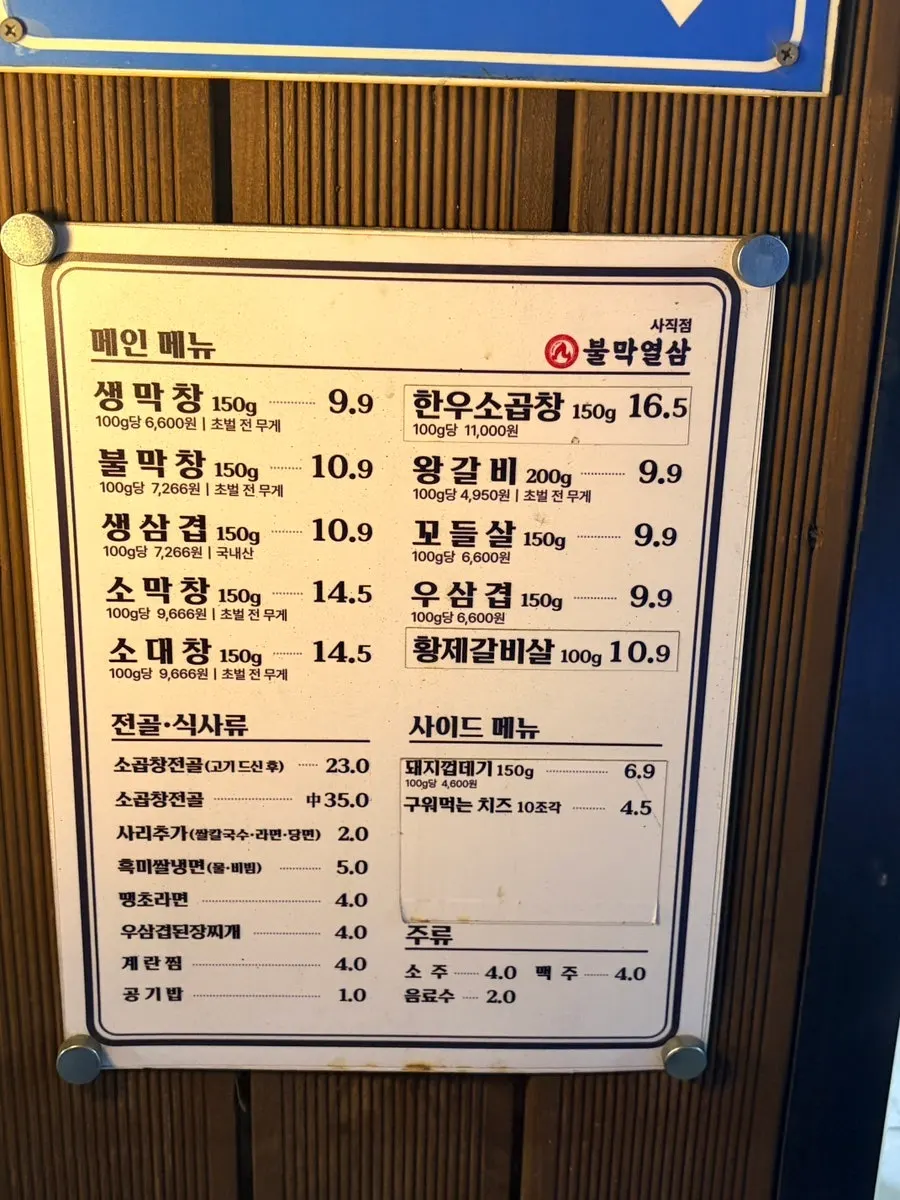 Entrance of Bulmak Yeolsam Sajik with full menu and prices listed