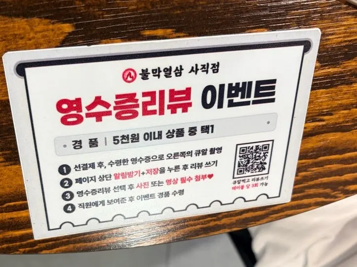 How-to-eat guide and review event notice posted on the table
