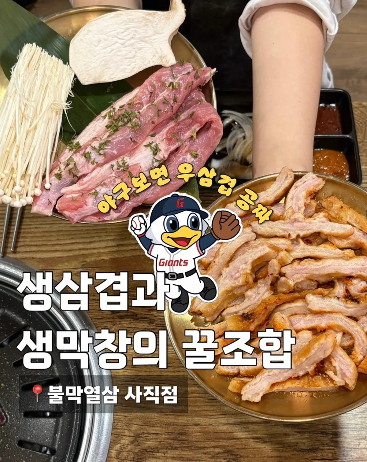 プルマクヨルサム社稷店の豚セット代表写真