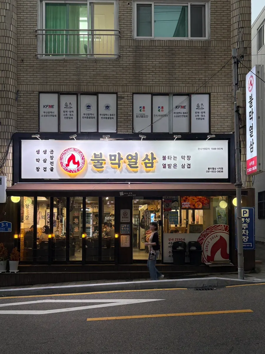 プルマクヨルサム社稷店の外観