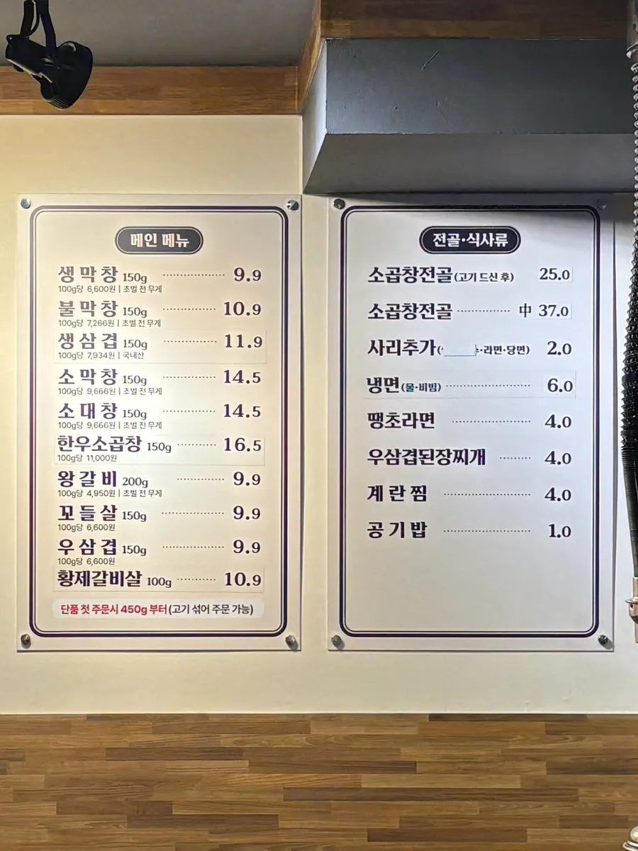 プルマクヨルサム社稷店の肉メニュー表