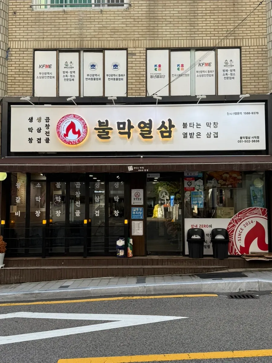 Exterior of Bulmak Yeolsam Sajik near Sajik Station