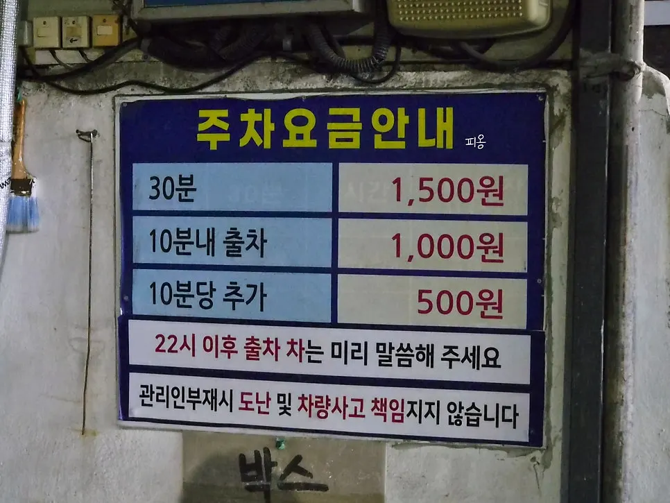 불막열삼 사직점 주차 안내가 보이는 입구