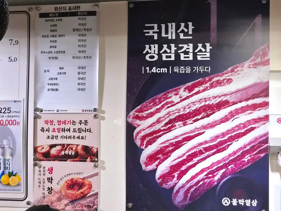 불막열삼 국내산 생삼겹살 원산지 안내