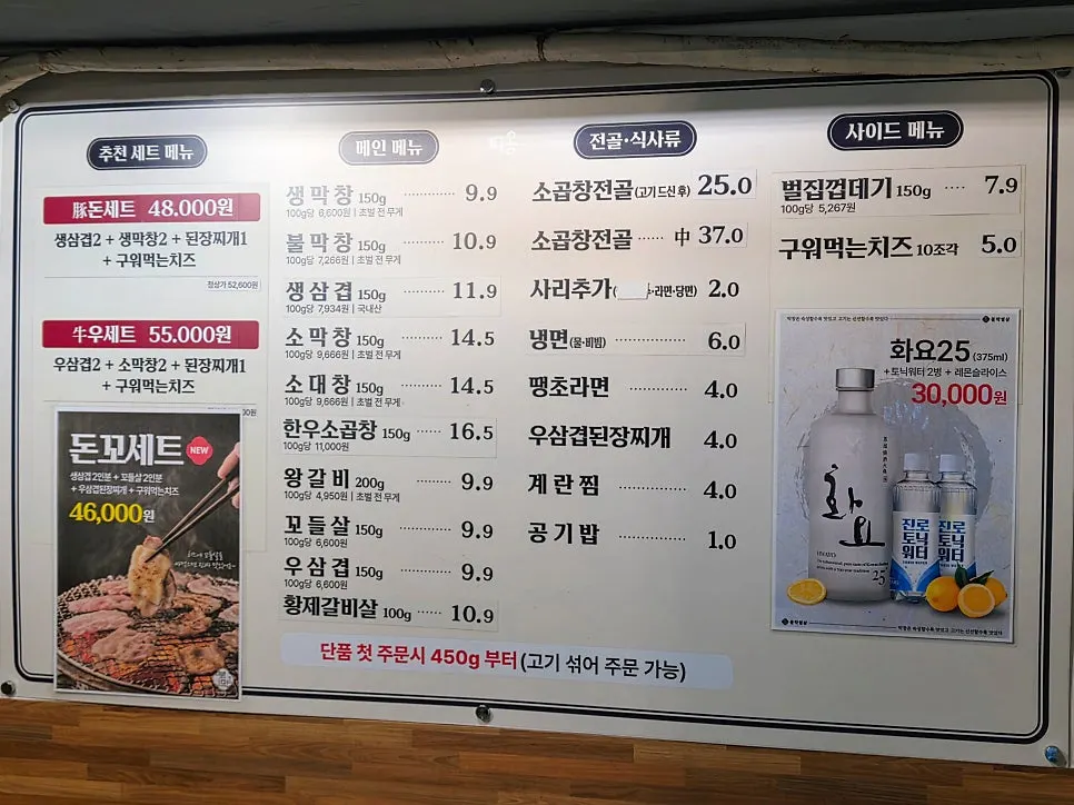 불막열삼 사직점 고기와 세트 메뉴판