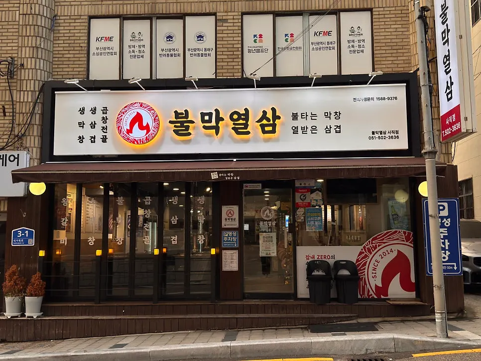 The way to Bulmak Yeolsam Sajik in the Sajik-dong alley