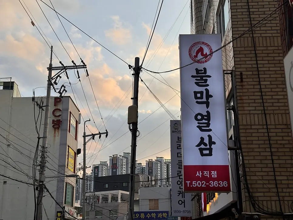 Bulmak Yeolsam Sajik's sign, visible from a distance
