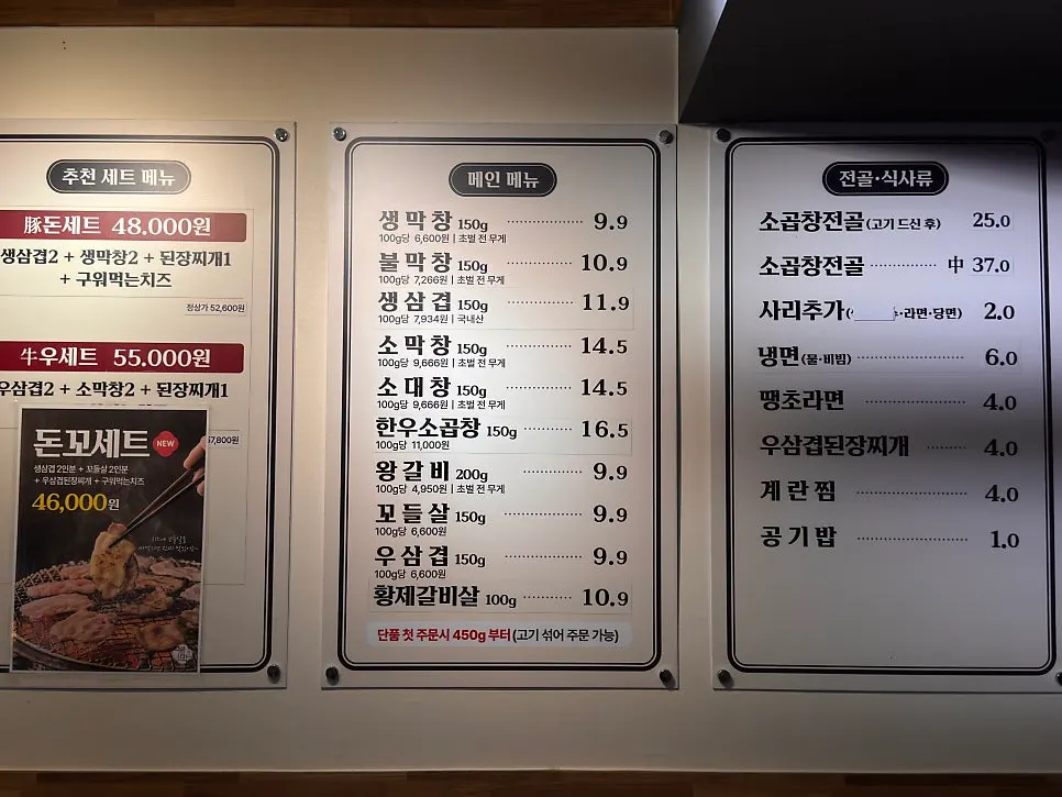 Bulmak Yeolsam menu featuring raw makchang and raw pork belly
