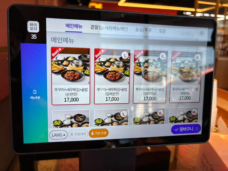 불나는쭈꾸미 메뉴판과 세트 구성