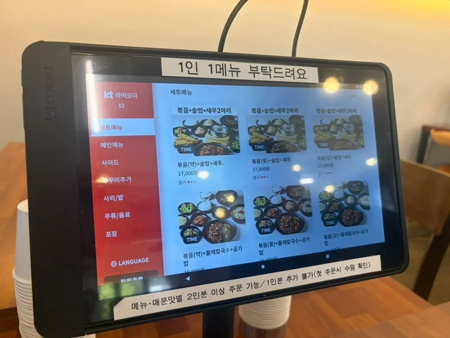 Tablet ordering system installed at the table