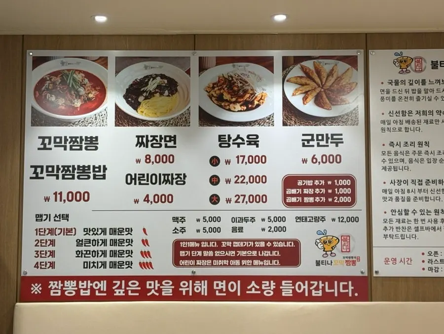 Menu board listing cockle jjamppong and jjajangmyeon