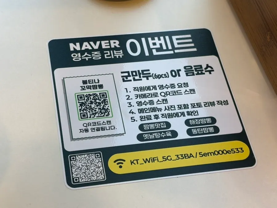 Sign about the Naver review event offering free dumplings