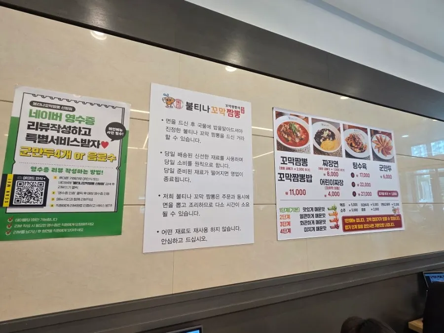 Wall sign instructing diners to mix rice into the broth