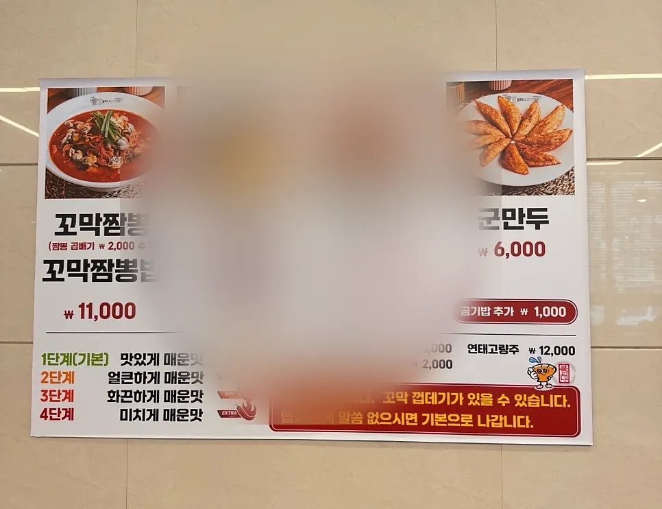 Bultina Kkomak Jjamppong menu board