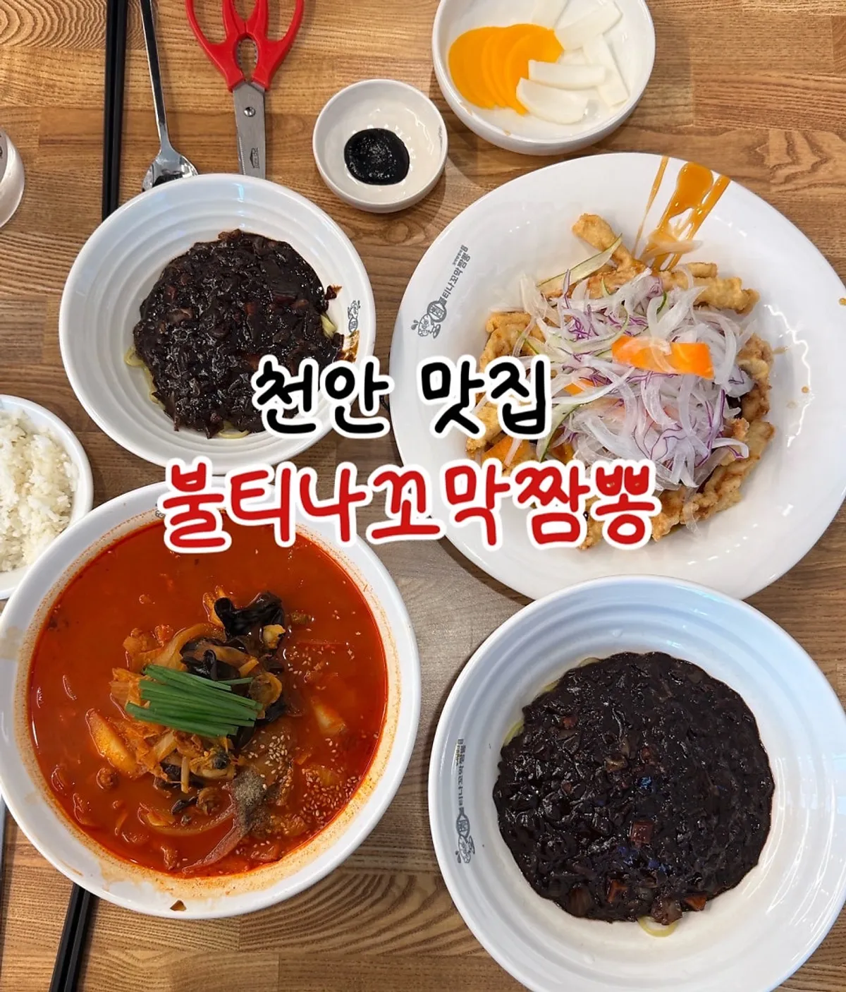 Signature table spread at Bultina Kkomak Jjamppong Sinbang Branch